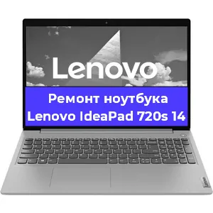 Чистка от пыли и замена термопасты на ноутбуке Lenovo IdeaPad 720s 14 в Челябинске